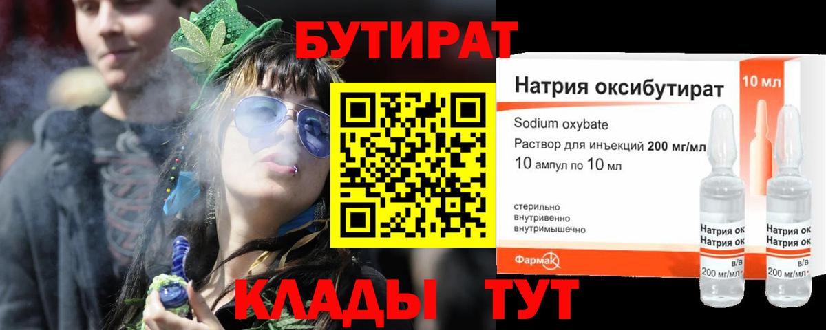 Гагарин  Бутират  Вход с VPN  БУТИРАТ жидкий экстази 