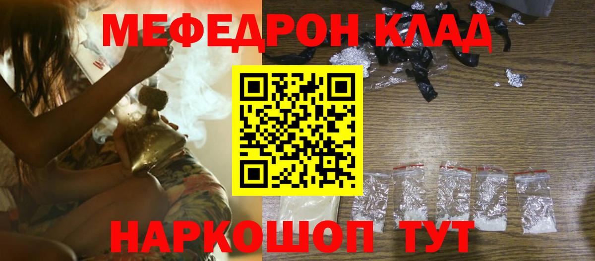 МЕФ кристаллы Гагарин