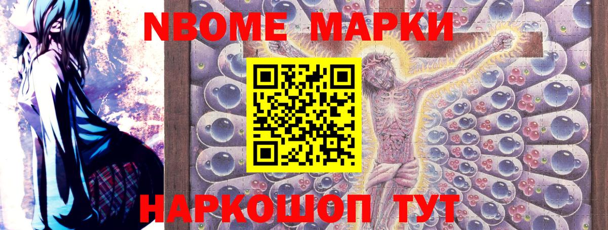 Марки N-bome 1,8мг Гагарин