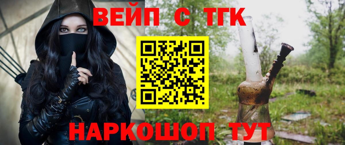 ТГК Wax  ТГК вейп с тгк  Гагарин  Вход с VPN 